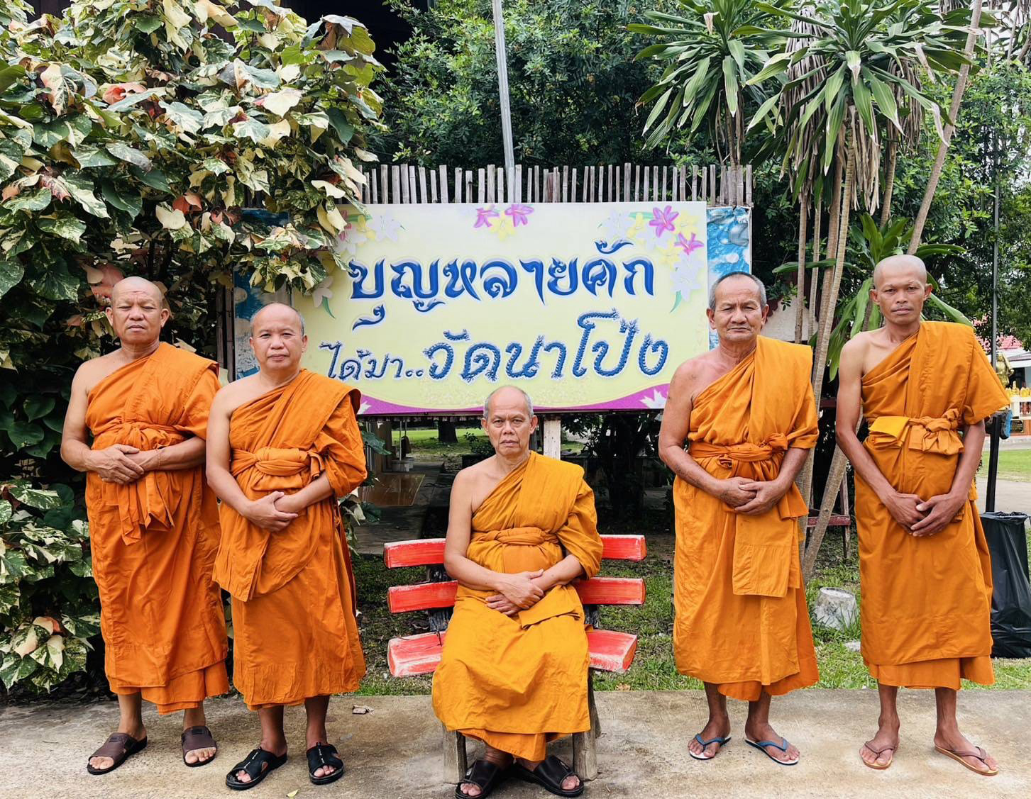 วัดนาโป่ง