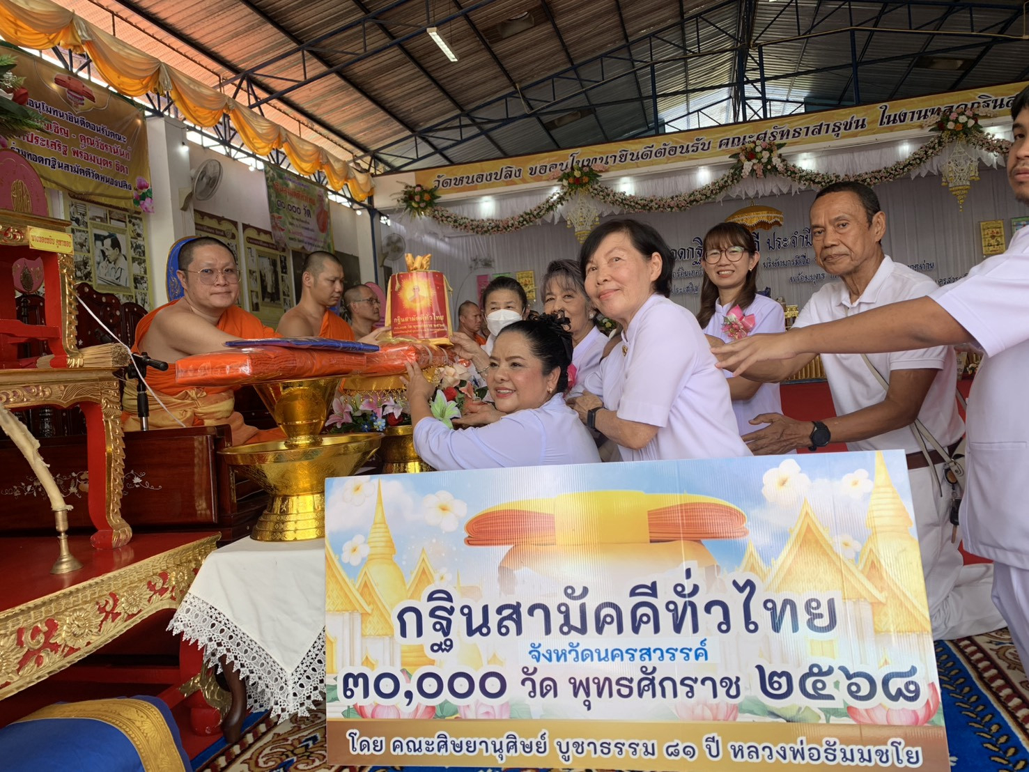 ภาพการถวายปัจจัยวัดหนองปลิง