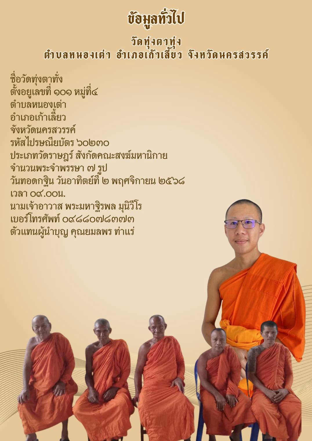 วัดทุ่งตาทั่ง