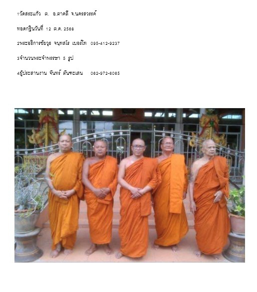 วัดสระแก้ว