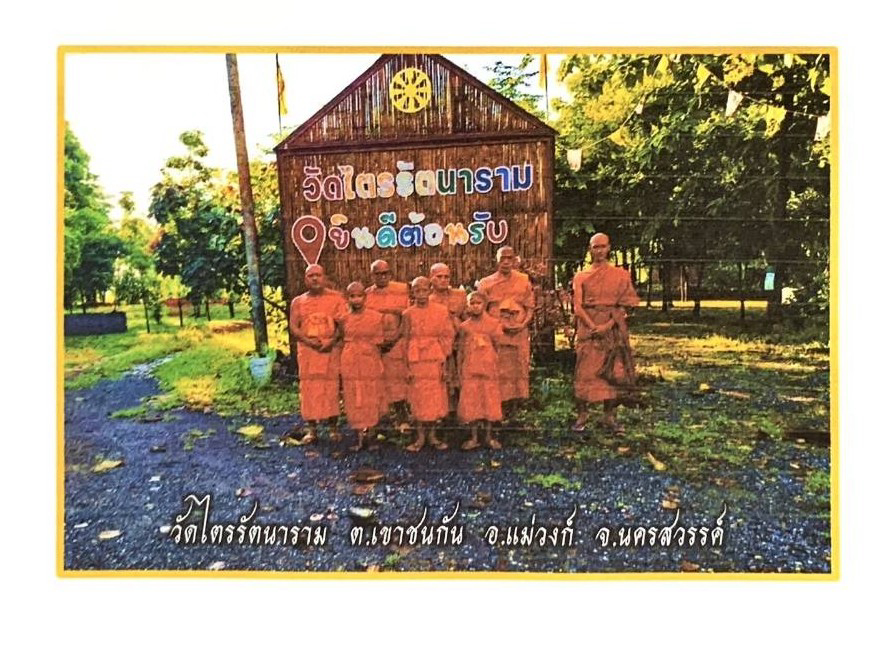 วัดไตรรัตนาราม