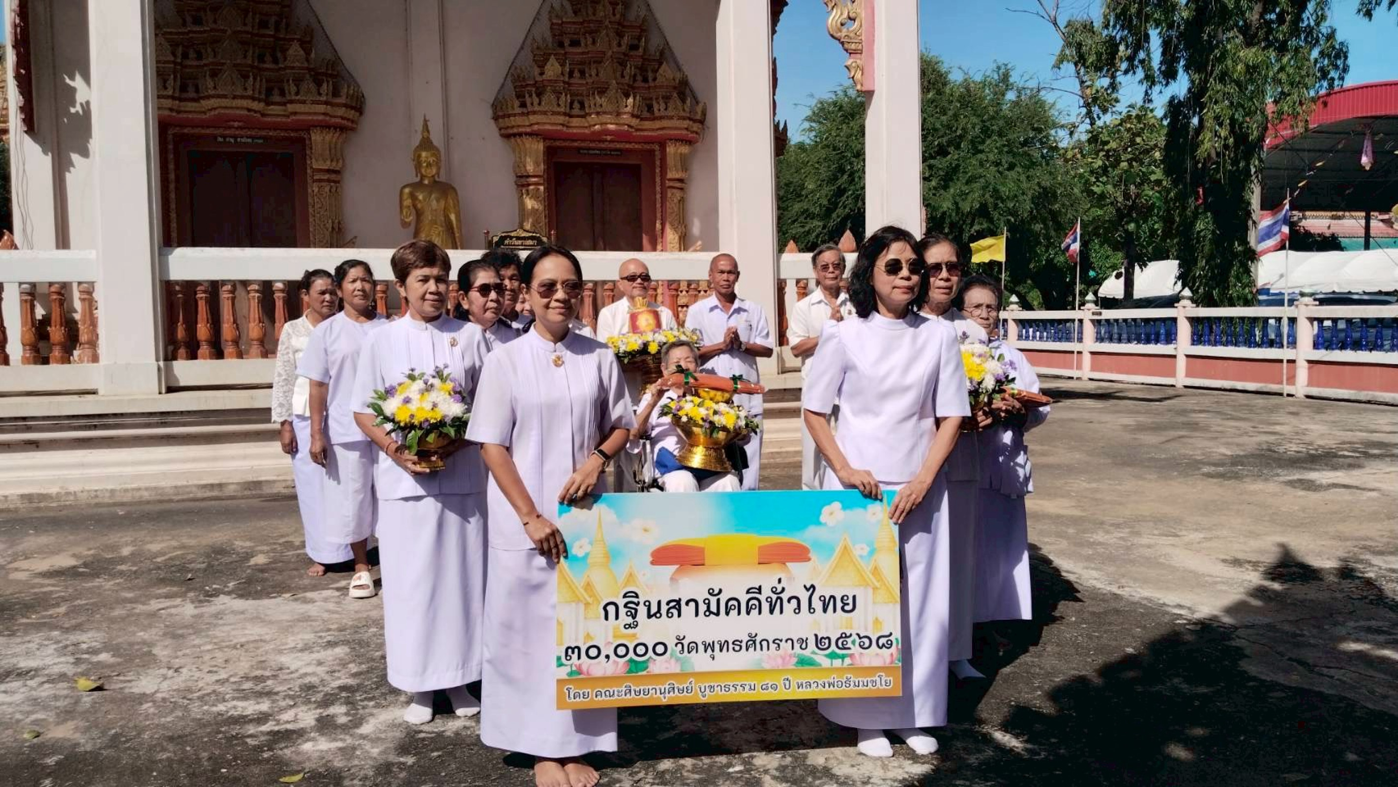 ภาพหมู่ถือพานถวายปัจจัยวัดโพธิ์สุทธาลัย