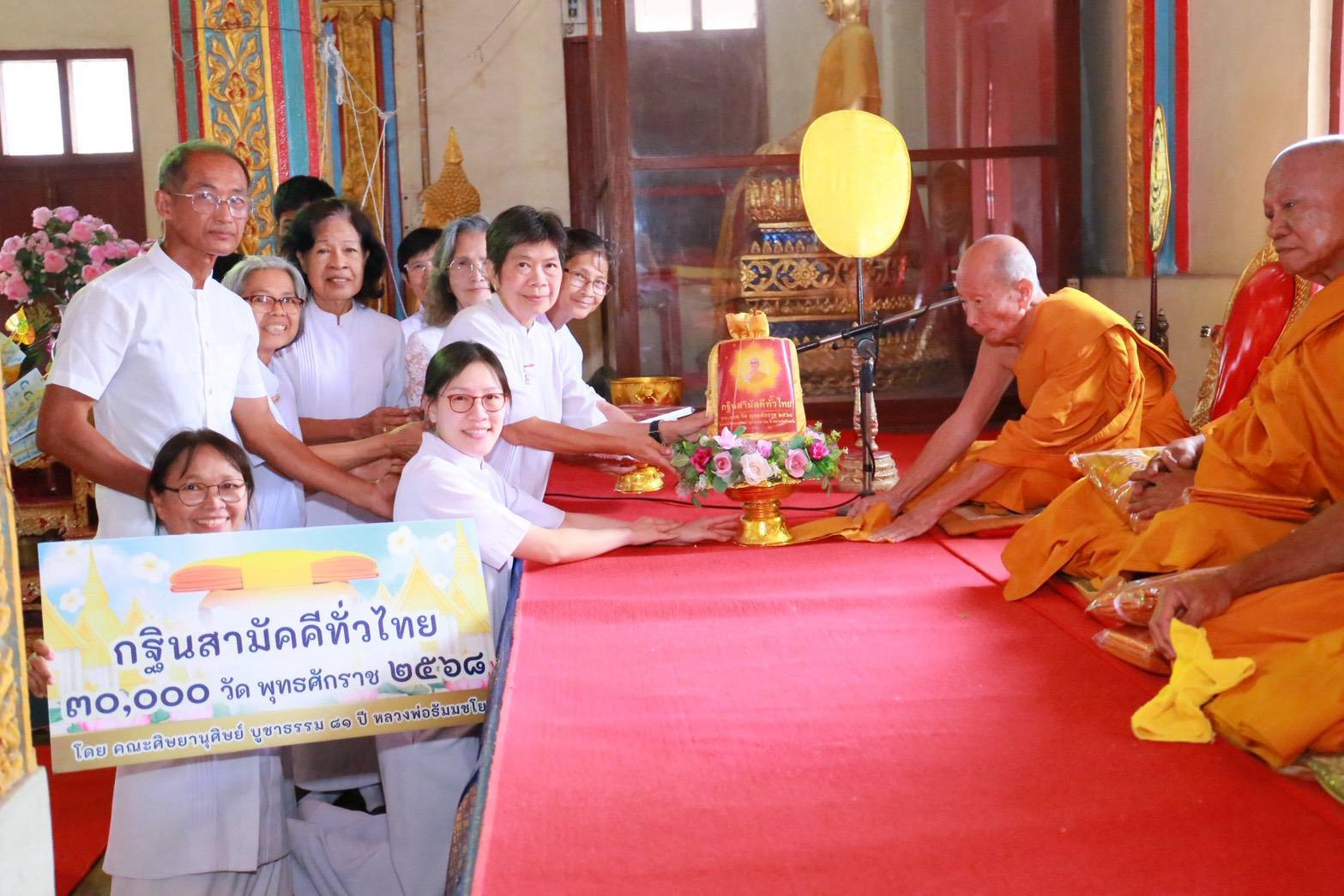 ภาพการถวายปัจจัยวัดทุ่งอุทุมพร