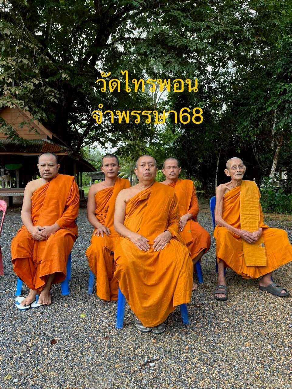 วัดไทรพอน