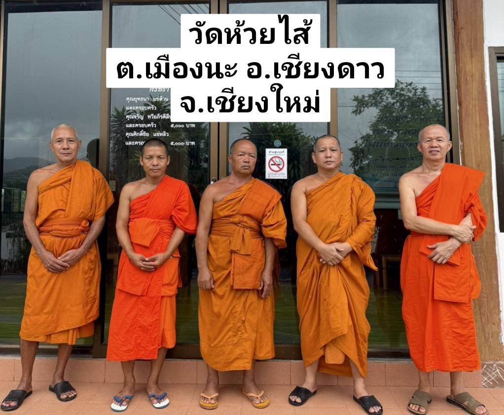 วัดห้วยไส้