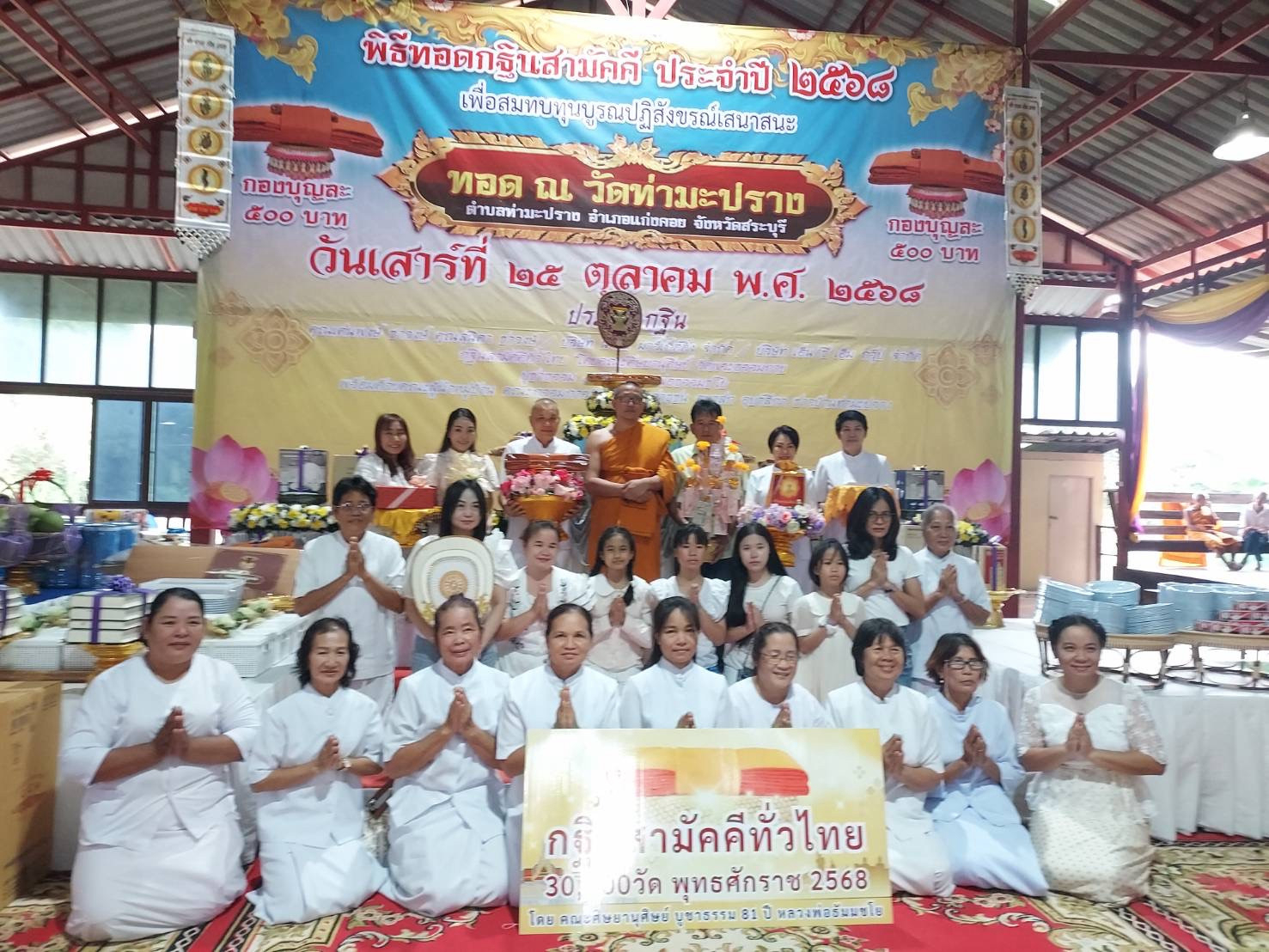 ภาพหมู่ถือพานถวายปัจจัยวัดท่ามะปราง