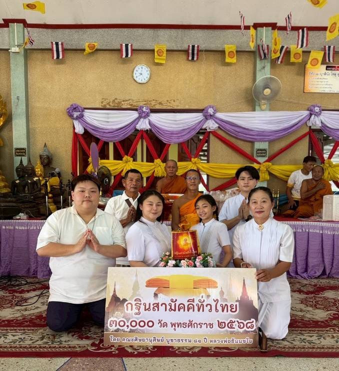 ภาพหมู่ถือพานถวายปัจจัยวัดไผ่จระเข้