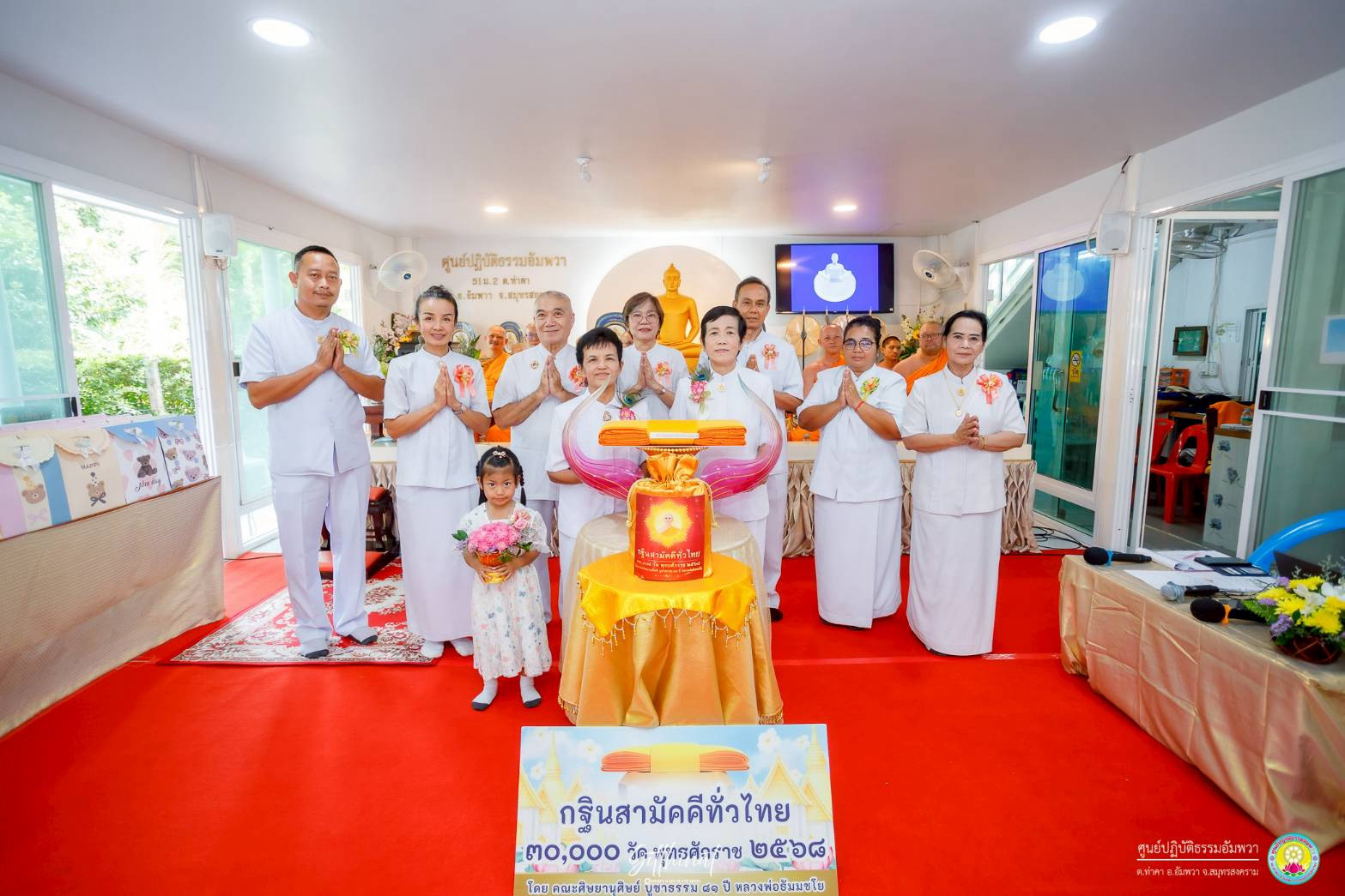 ภาพหมู่ถือพานถวายปัจจัยศูนย์ปฏิบัติธรรมอัมพวา