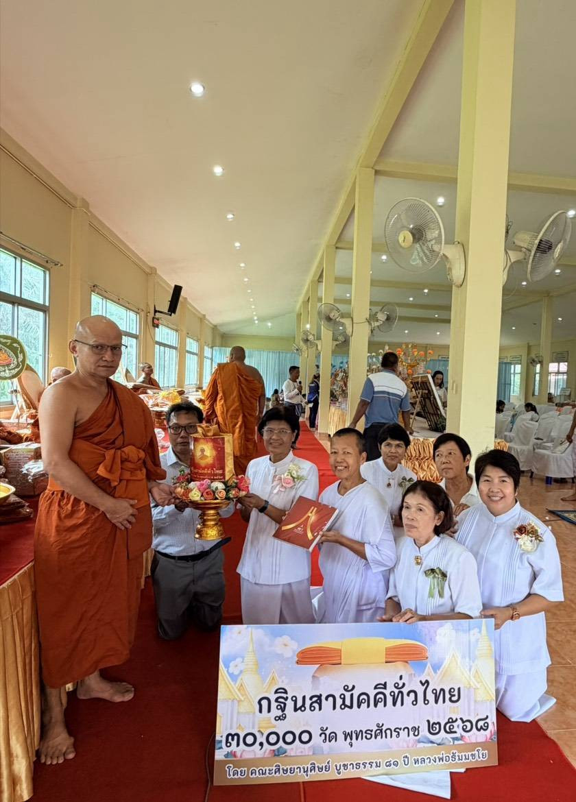 ภาพร่วมพิธีกรรมวัดดอนรักษ์