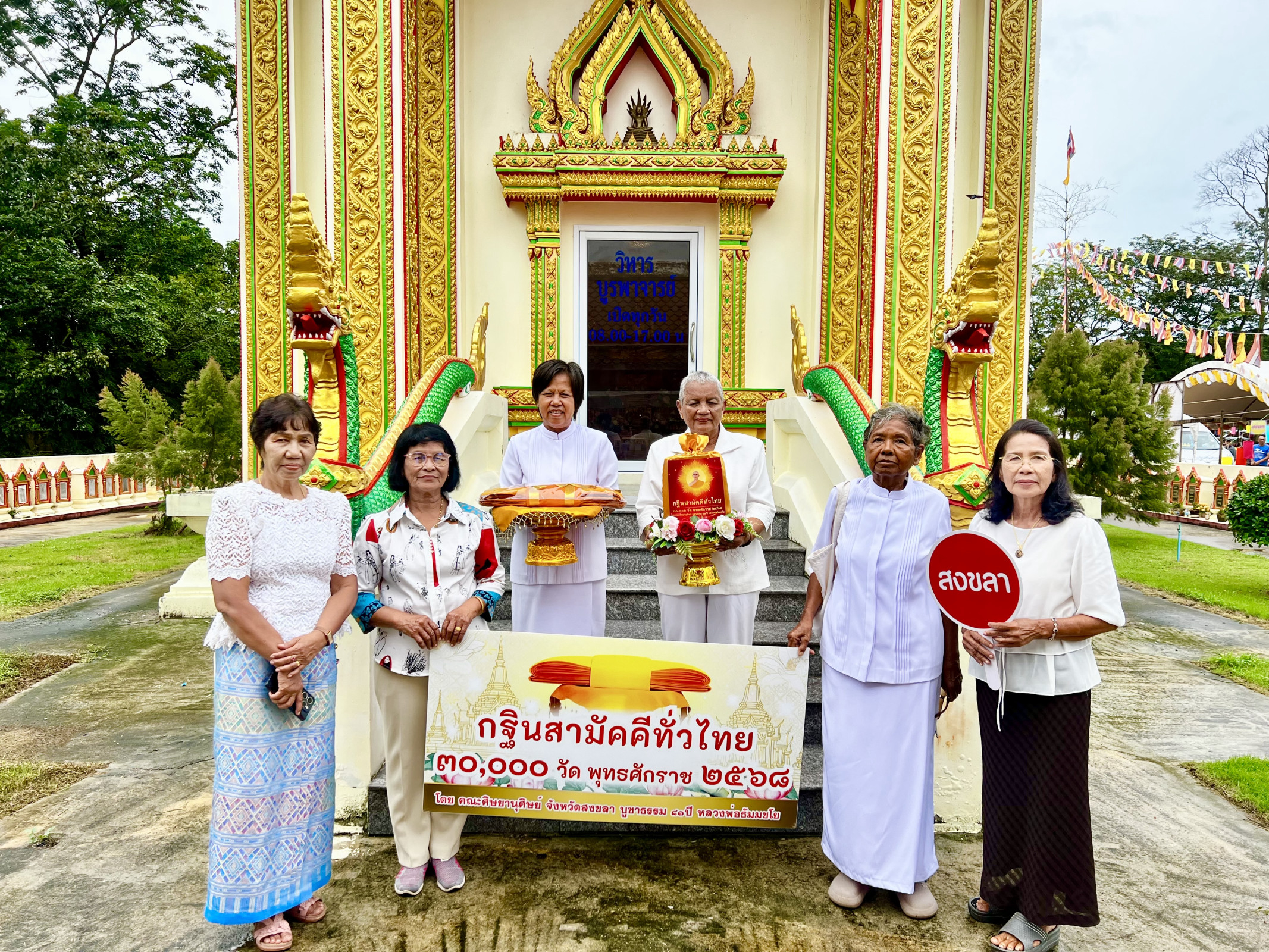 ภาพหมู่ถือพานถวายปัจจัยวัดบางหรอด