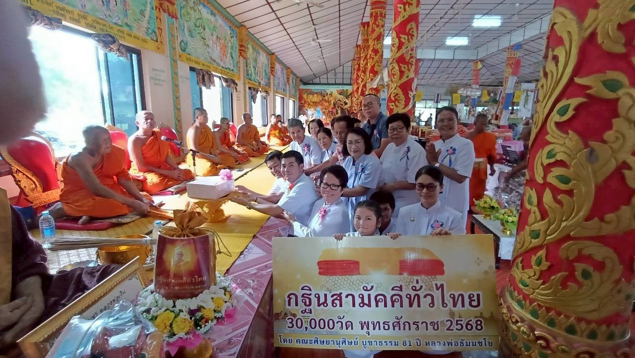 ภาพการถวายปัจจัยวัดหนองเสือ