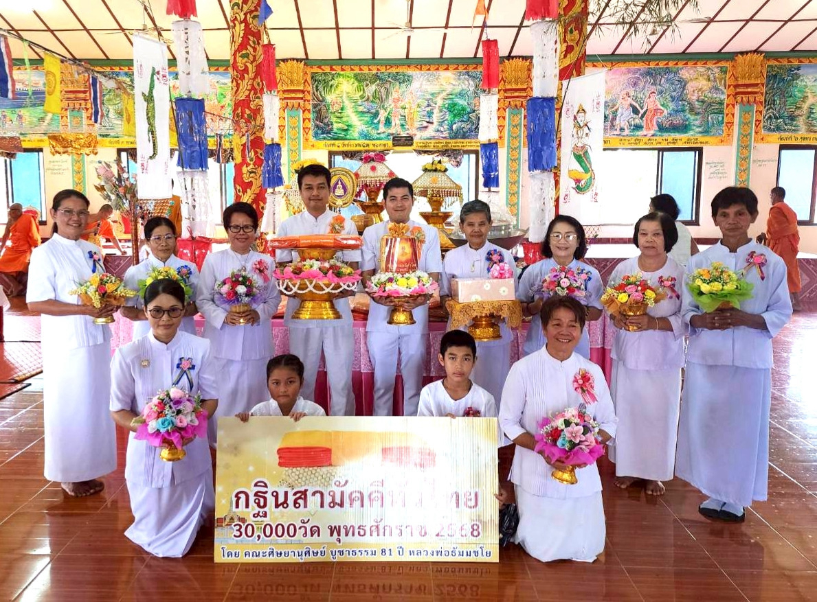 ภาพหมู่ถือพานถวายปัจจัยวัดหนองเสือ