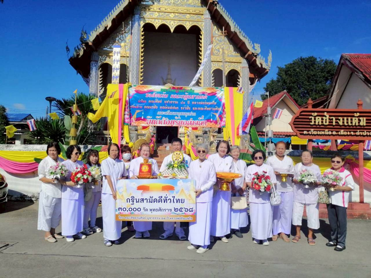 ภาพหมู่ถือพานถวายปัจจัยวัดช่างแต้ม