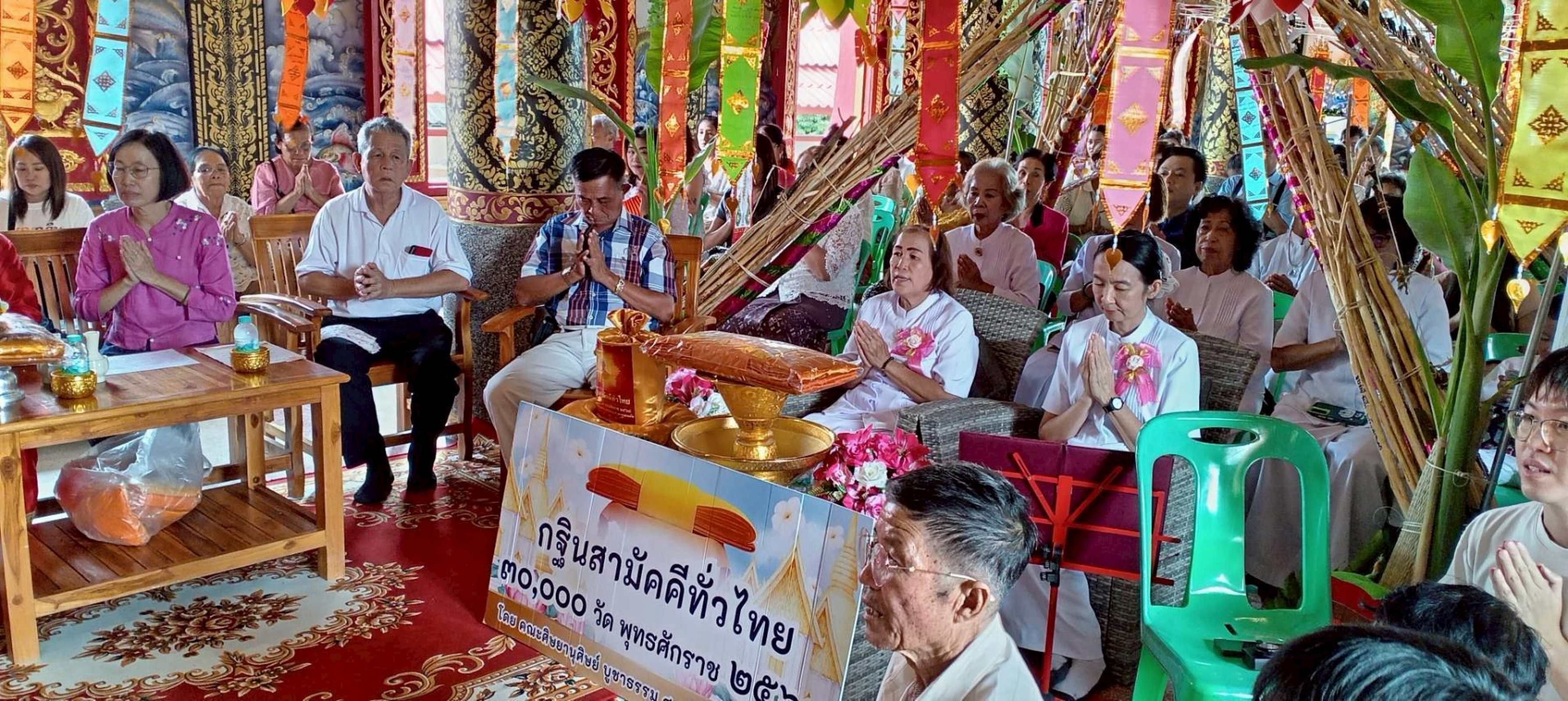 ภาพร่วมพิธีกรรมวัดหนองมุงพัฒนา