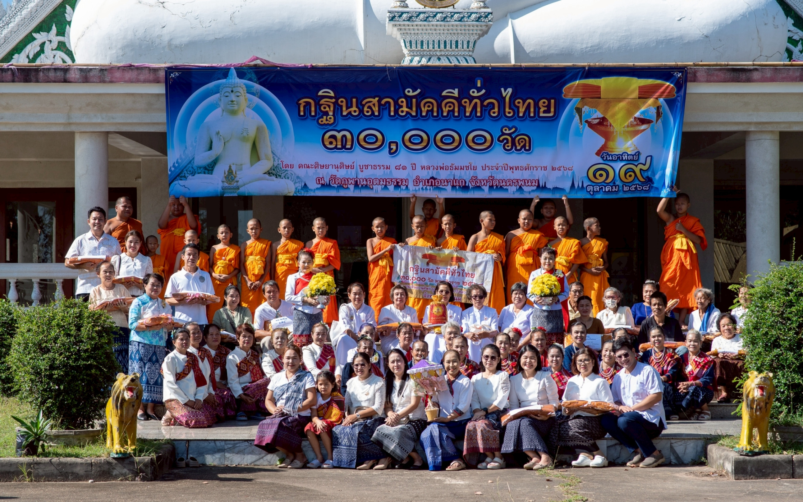 ภาพร่วมพิธีกรรมวัดภูพานอุดมธรรม