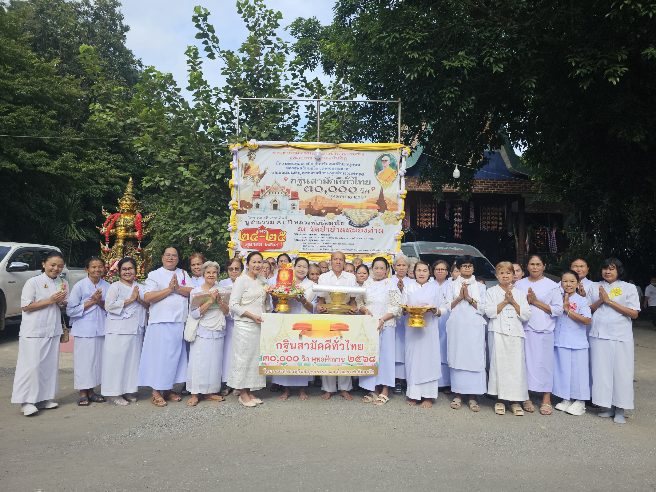 ภาพหมู่ถือพานถวายปัจจัยวัดป่าหนองด่าน