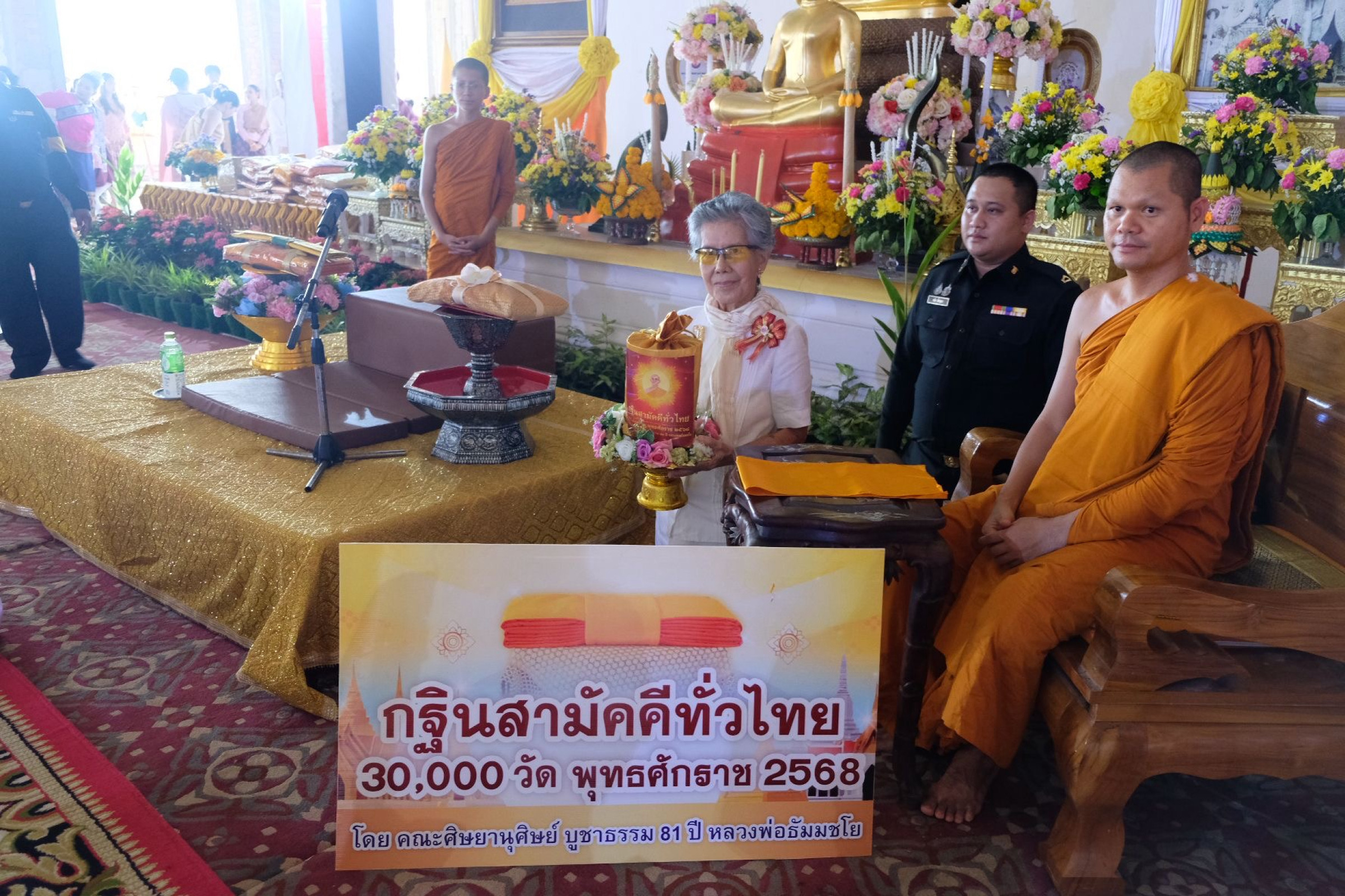 ภาพการถวายปัจจัยวัดวชิรธรรมาวาส