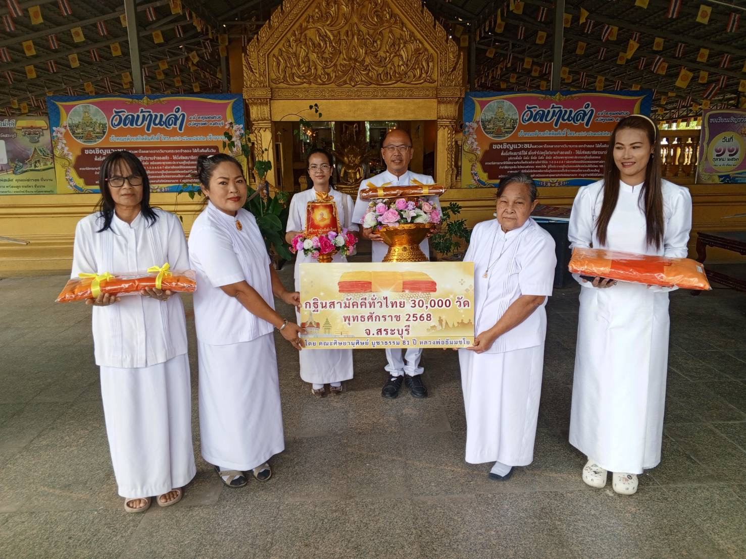 ภาพหมู่ถือพานถวายปัจจัยวัดบ้านลำ