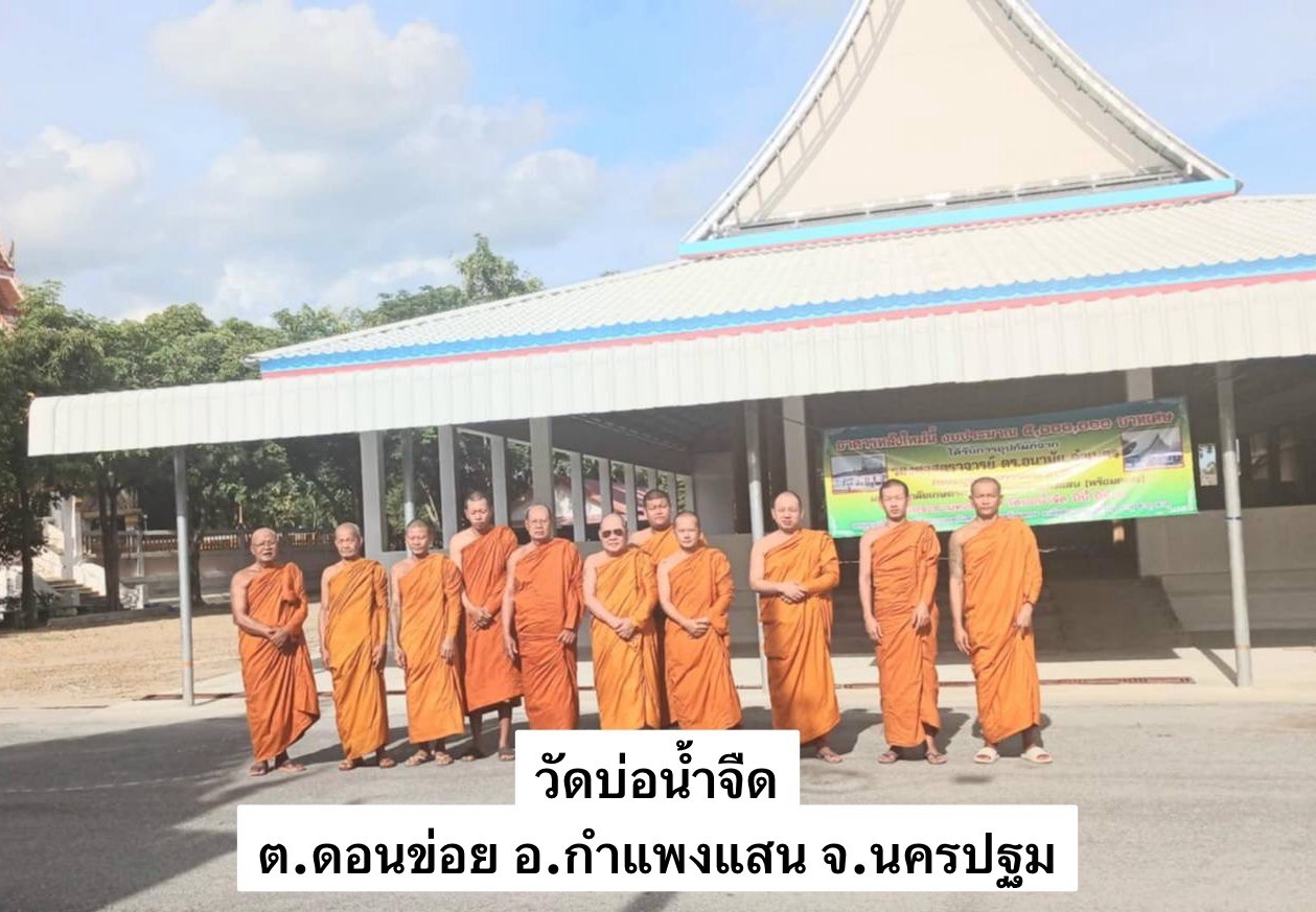 วัดบ่อน้ำจืด