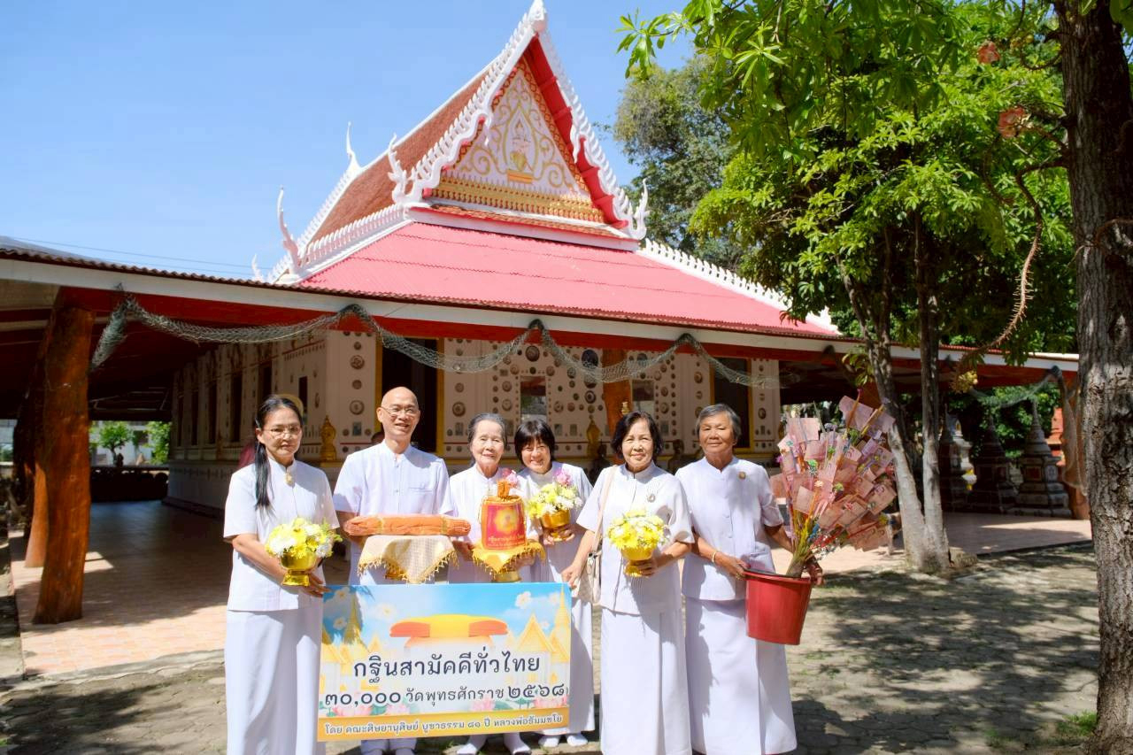 ภาพหมู่ถือพานถวายปัจจัยวัดสะเดา