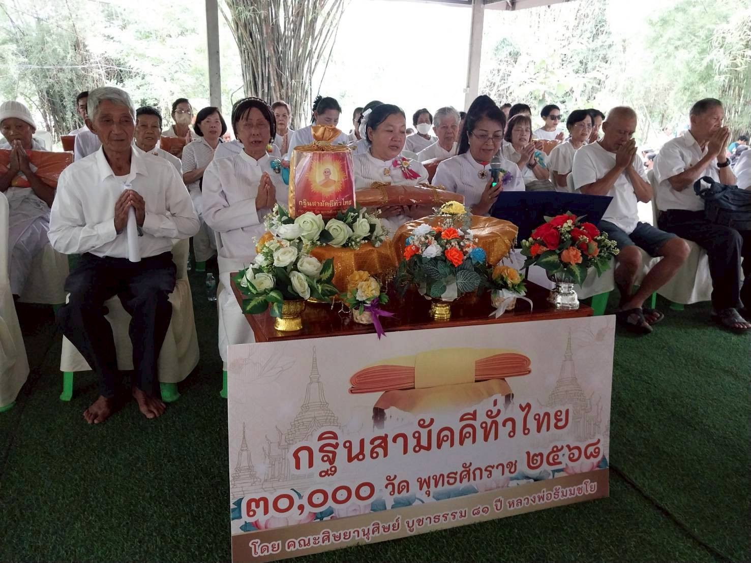 ภาพกล่าวคำถวายกฐินที่พักสงฆ์สำนักปฏิบัติธรรม วิจิตรธนบูลย์