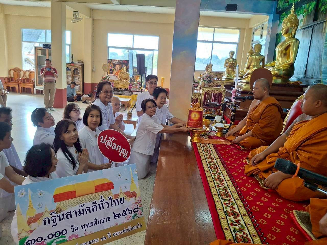 ภาพการถวายปัจจัยวัดอิมั้ง