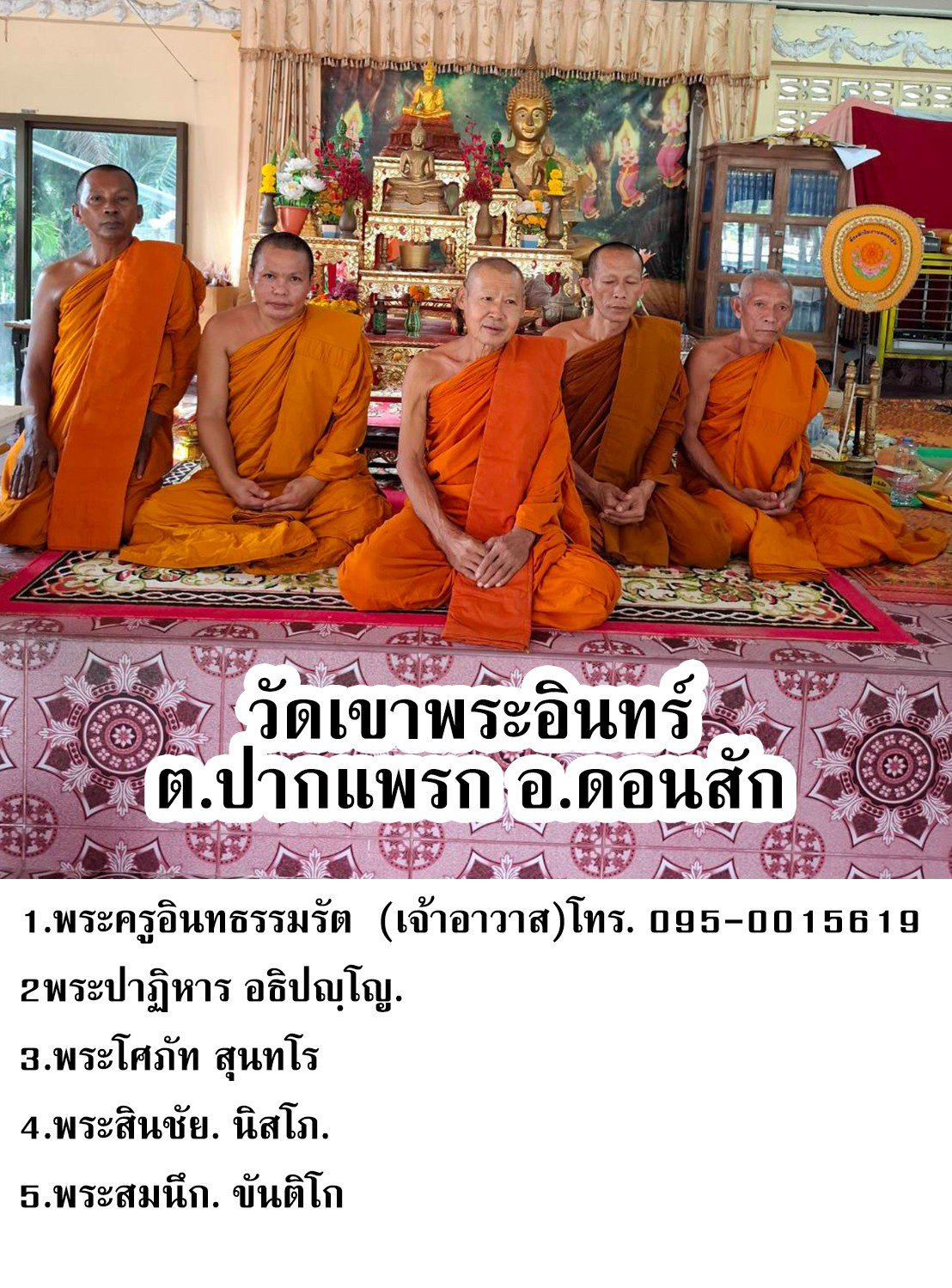 วัดเขาพระอินทร์