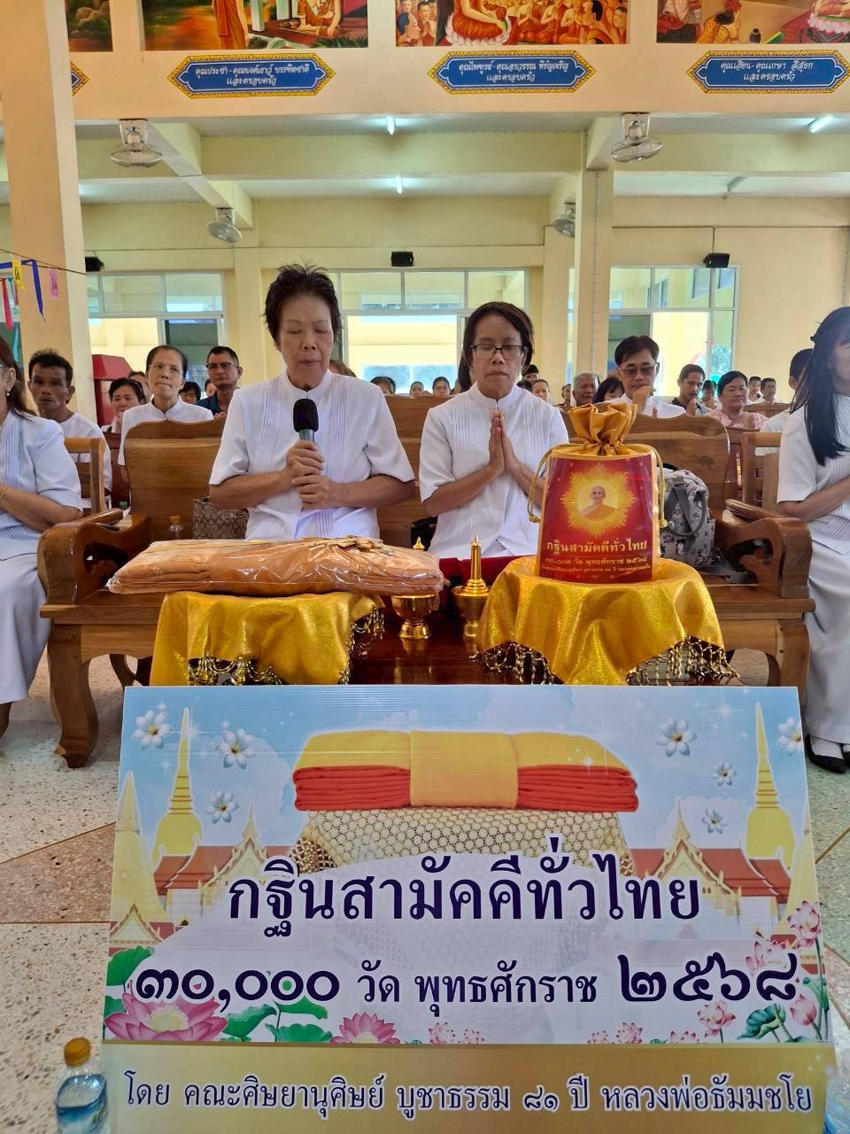 ภาพกล่าวคำถวายกฐินวัดอิมั้ง