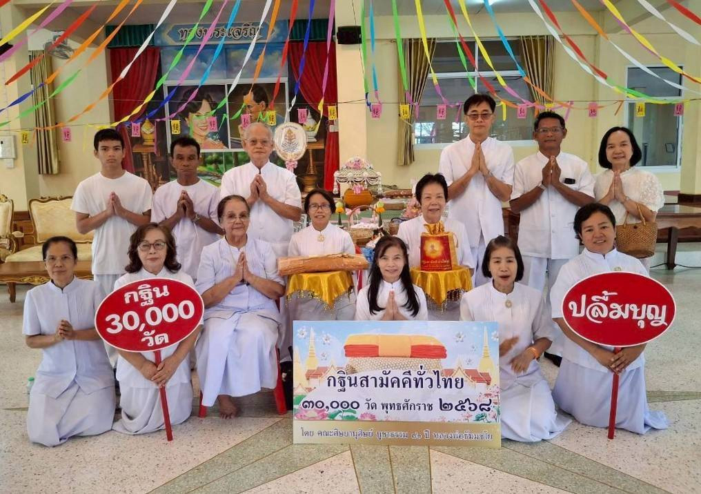 ภาพหมู่ถือพานถวายปัจจัยวัดอิมั้ง