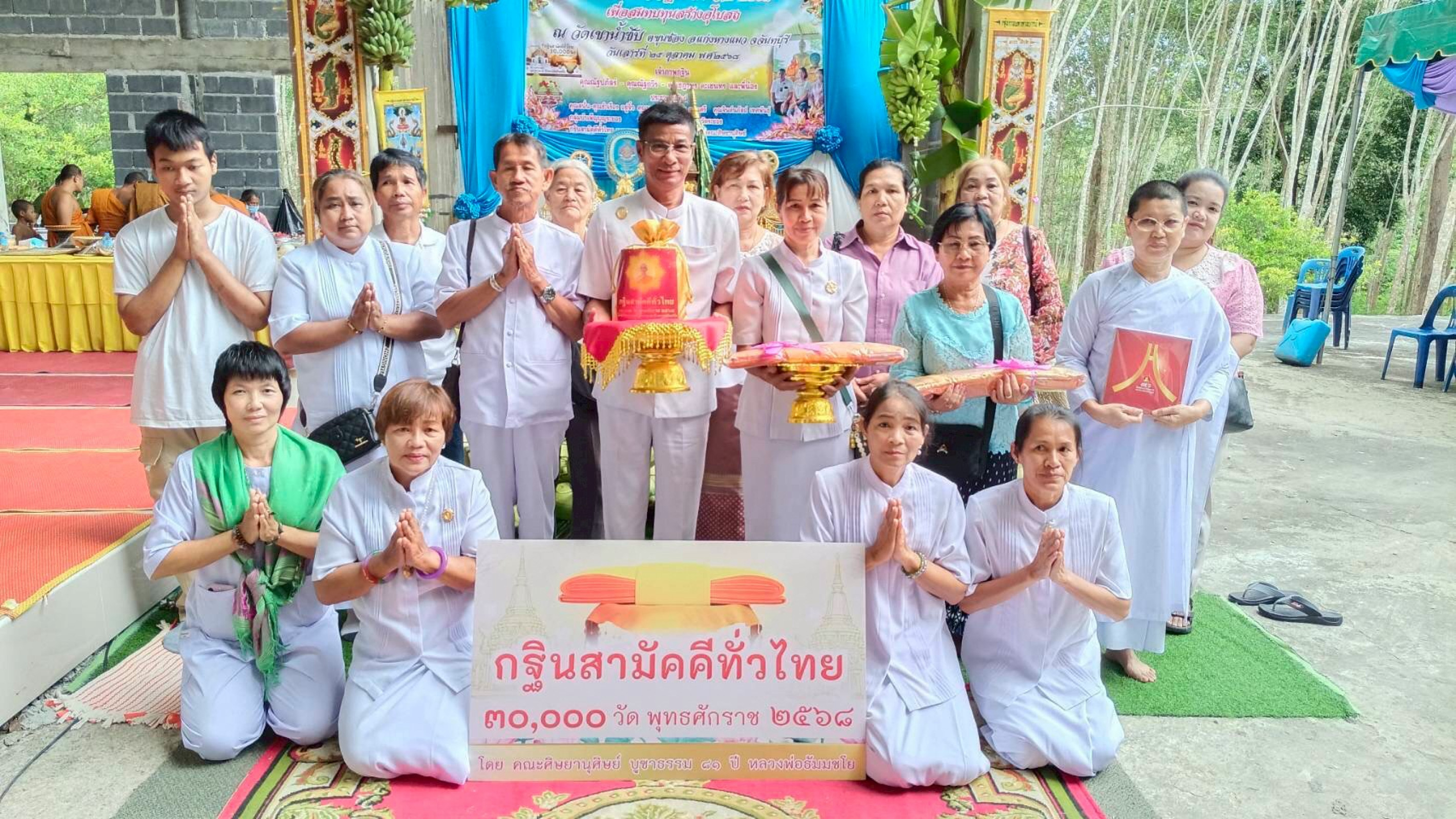 ภาพหมู่ถือพานถวายปัจจัยที่พักสงฆ์เขาน้ำซับ