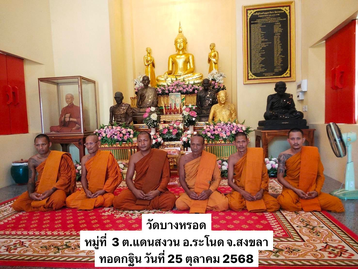 วัดบางหรอด