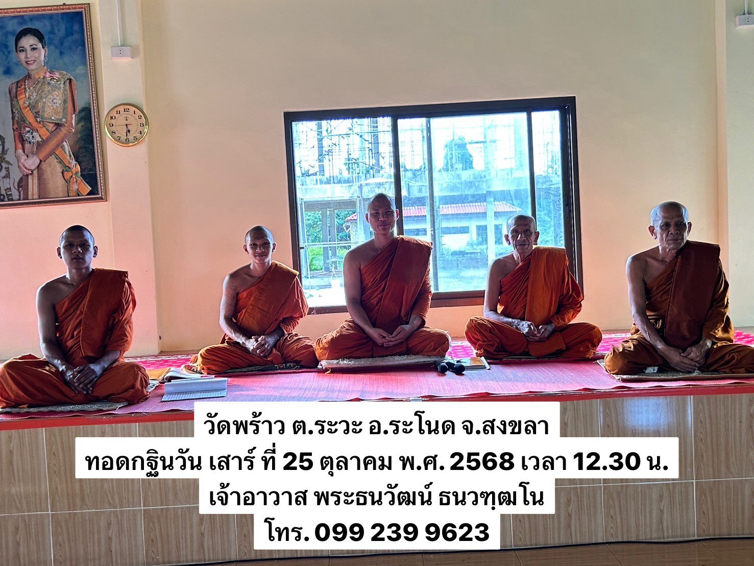 วัดพร้าว