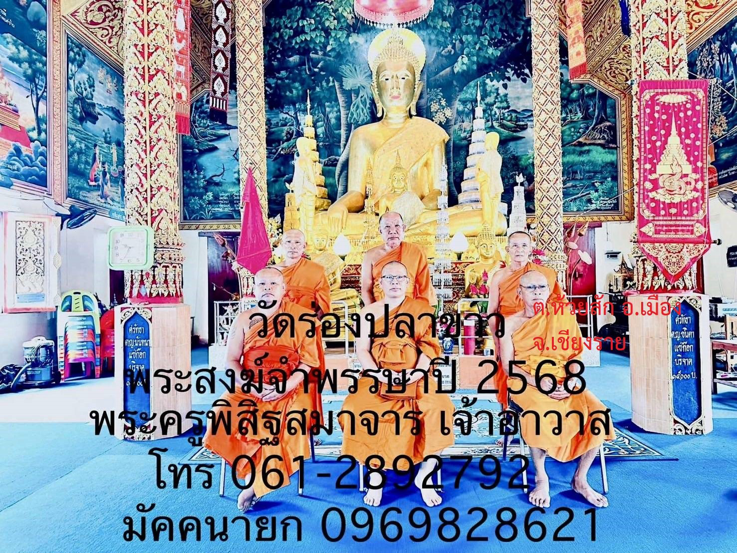 วัดร่องปลาขาว