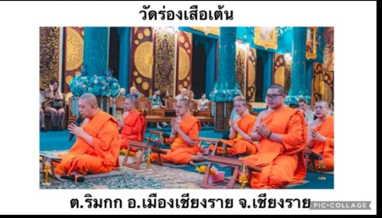 วัดร่องเสือเต้น