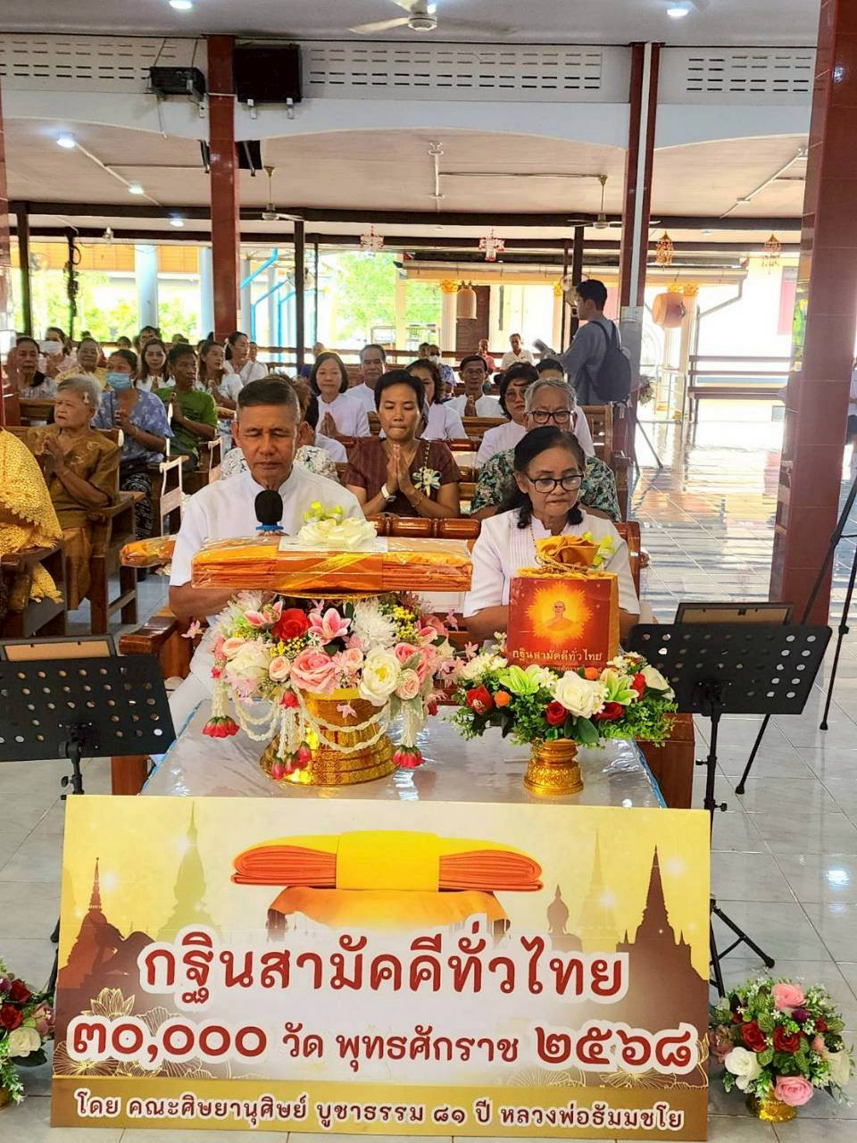 ภาพกล่าวคำถวายกฐินวัดคลองขุด