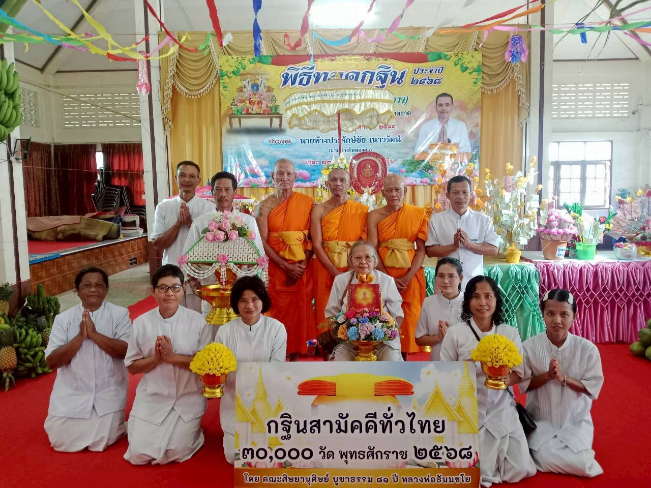 ภาพร่วมขบวนกฐินวัดมัชฌิมวัน(ดงกลาง)