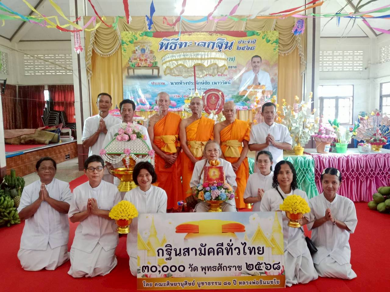 ภาพหมู่ถือพานถวายปัจจัยวัดมัชฌิมวัน(ดงกลาง)