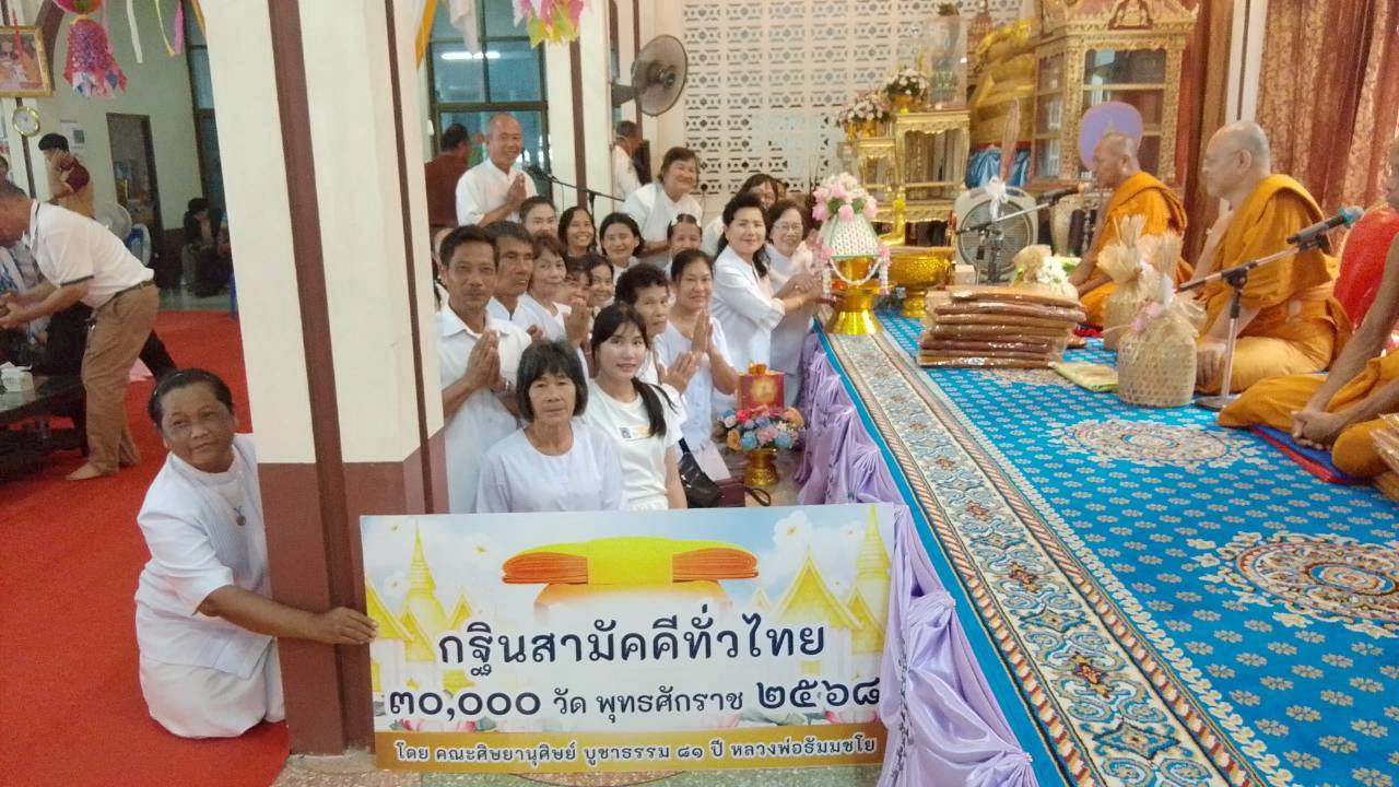 ภาพร่วมพิธีกรรมวัดมัชฌิมวัน(ดงกลาง)