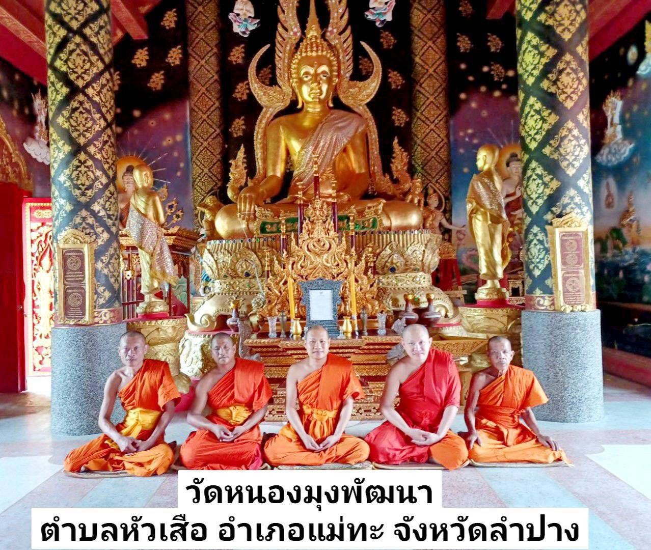 วัดหนองมุงพัฒนา