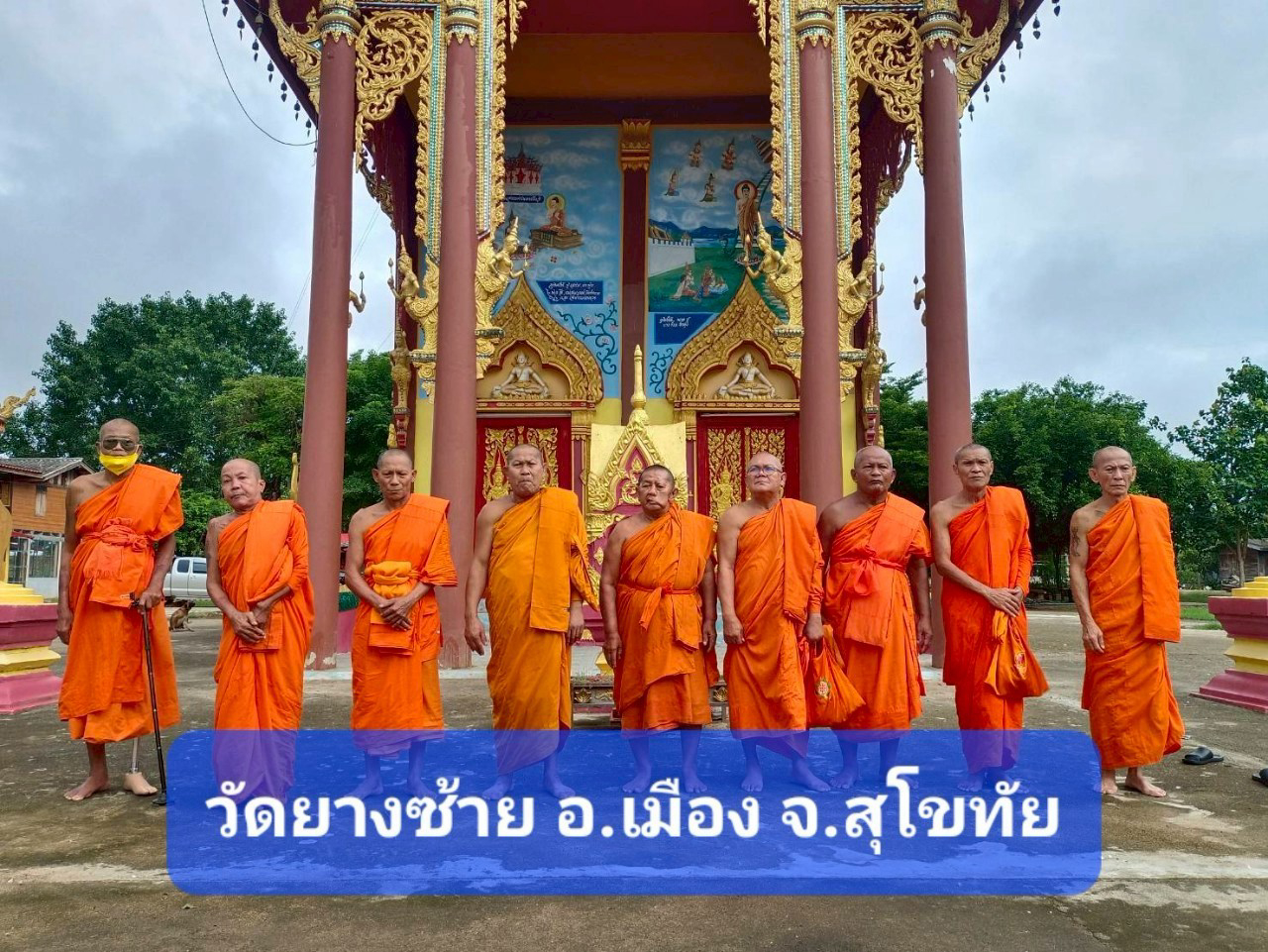 วัดยางซ้าย