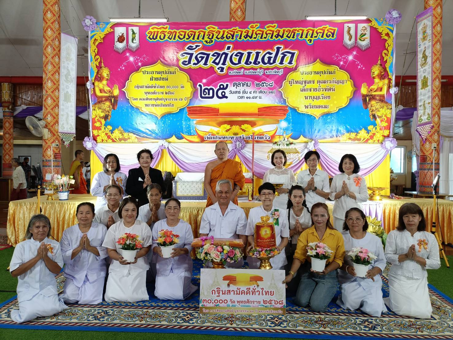 ภาพหมู่ถือพานถวายปัจจัยวัดทุ่งแฝก