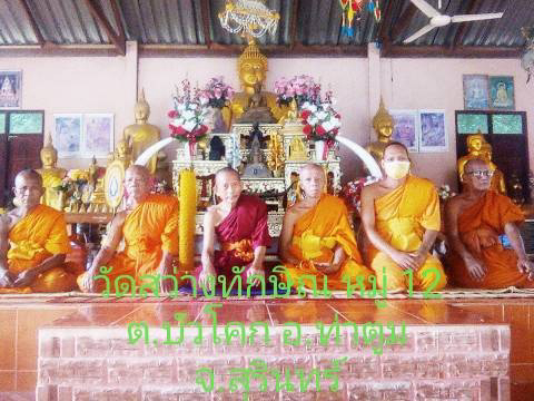 วัดสว่างทักษิณ (อาเยาะ)