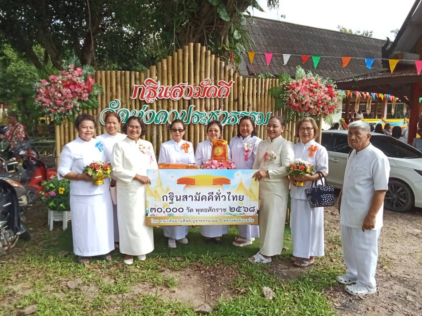 ภาพหมู่ถือพานถวายปัจจัยวัดทุ่งคาประชาธรรม