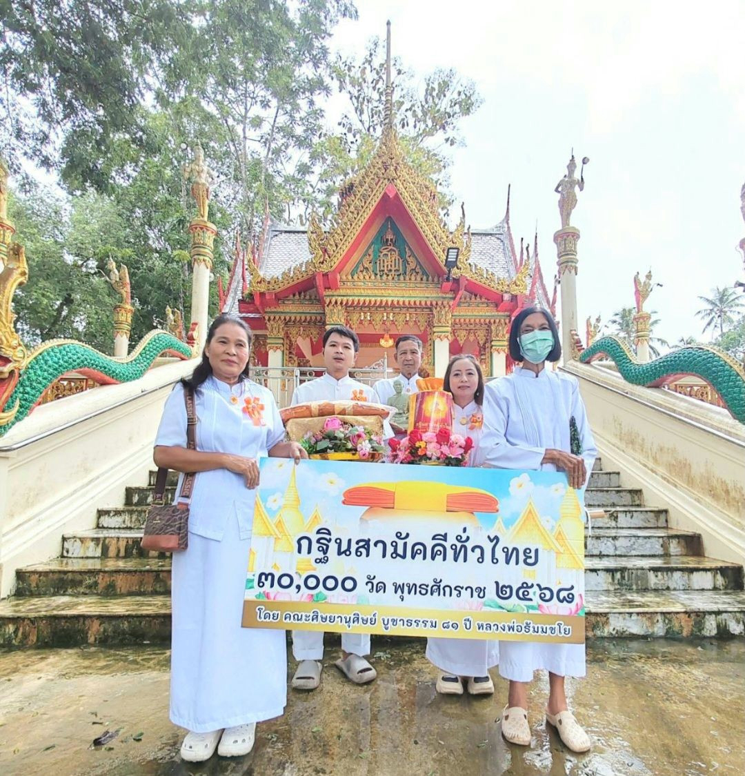 ภาพร่วมขบวนกฐินวัดดอนชัย