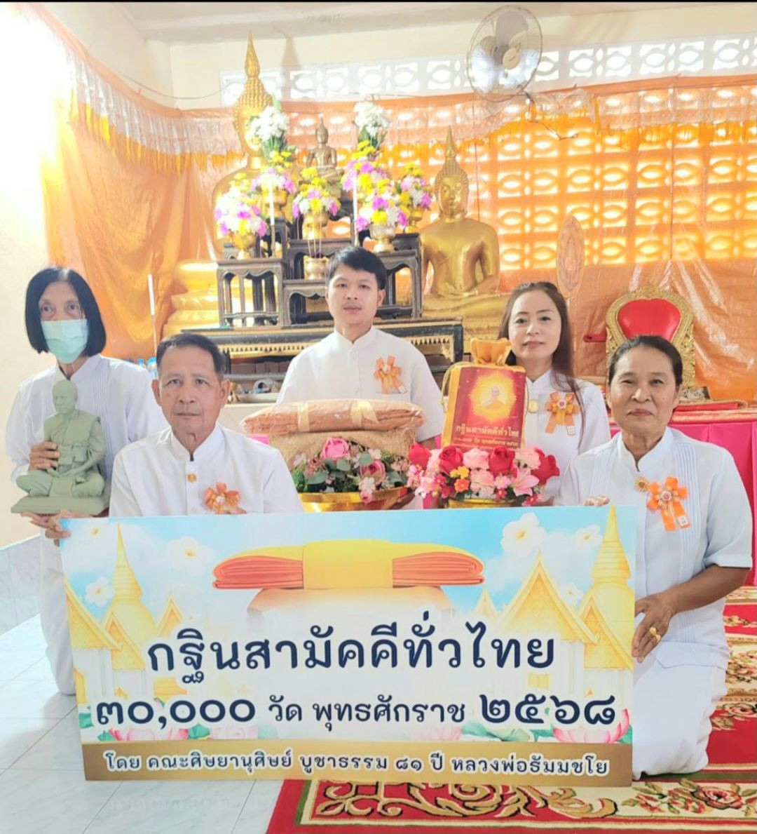 ภาพหมู่ถือพานถวายปัจจัยวัดดอนชัย