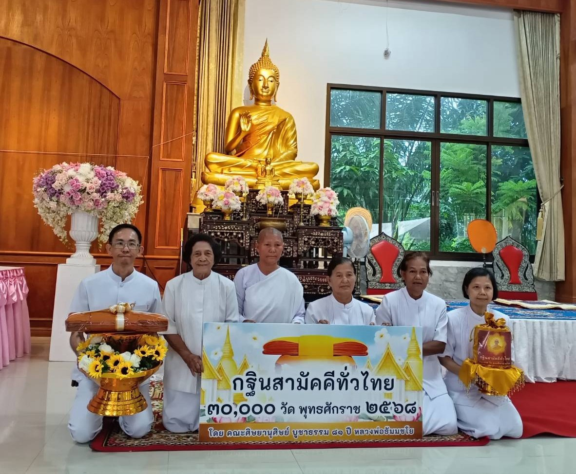 ภาพหมู่ถือพานถวายปัจจัยวัดเสนาราม