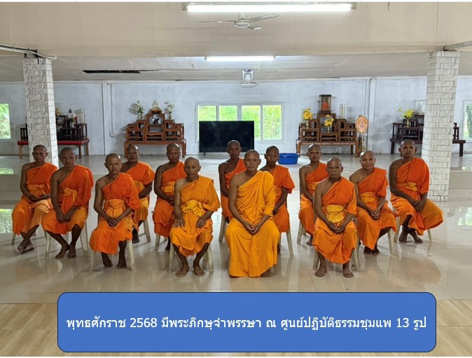 ศูนย์ปฏิบัติธรรมชุมแพ