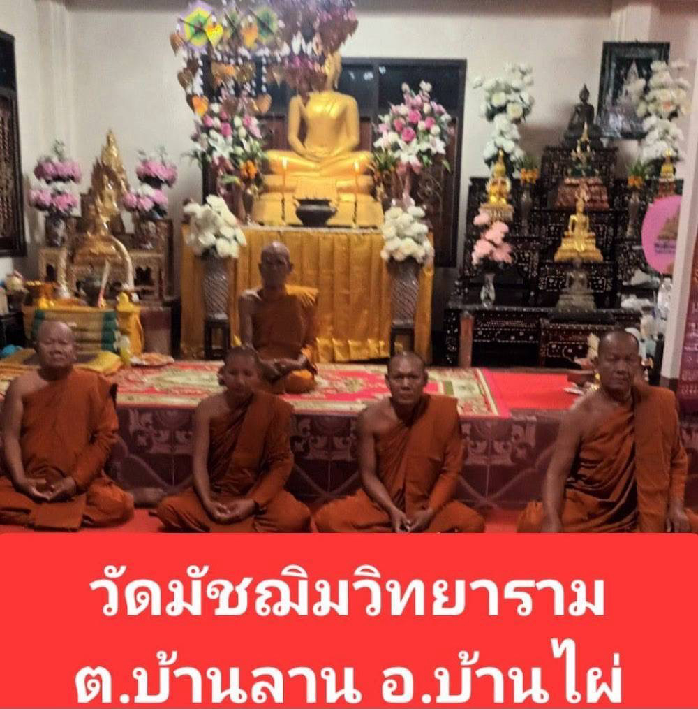 วัดมัชฌิมวิทยาราม