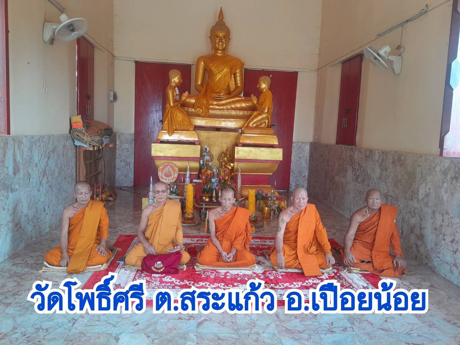 วัดโพธิ์ศรี
