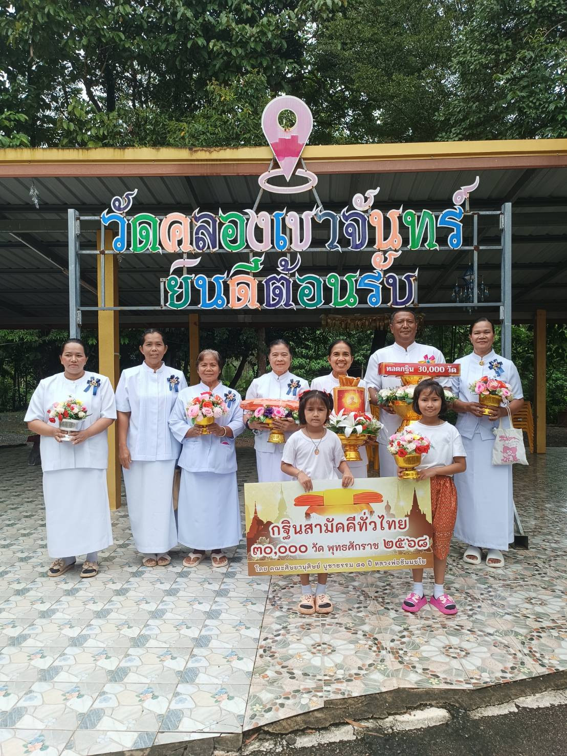 ภาพหมู่ถือพานถวายปัจจัยวัดคลองเขาจันทร์